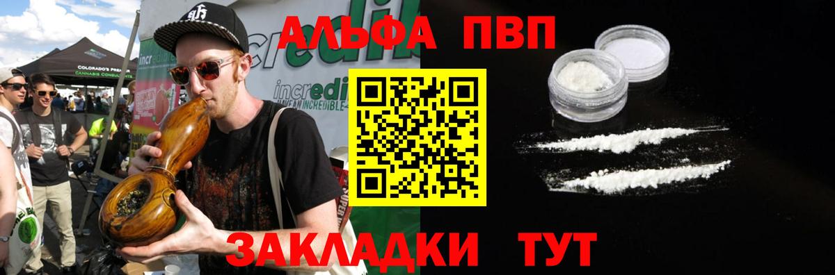 A-PVP СК  Alfa_PVP мука  магазин продажи   Вход с VPN  Мытищи  Alfa_PVP СК 