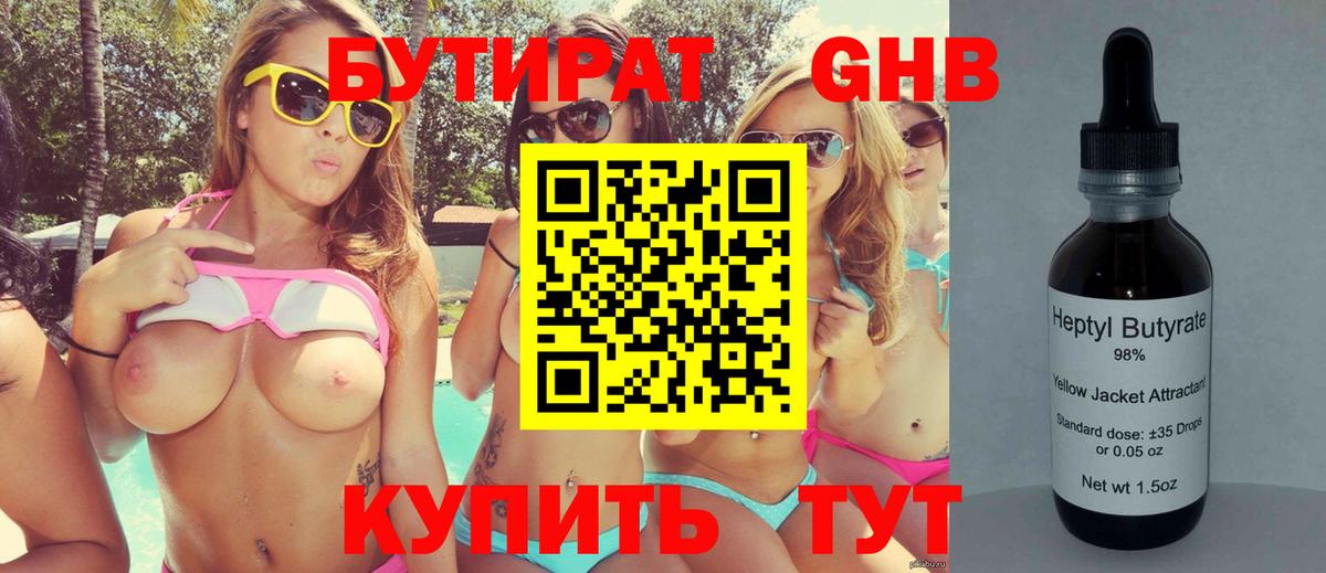 БУТИРАТ бутандиол Мытищи