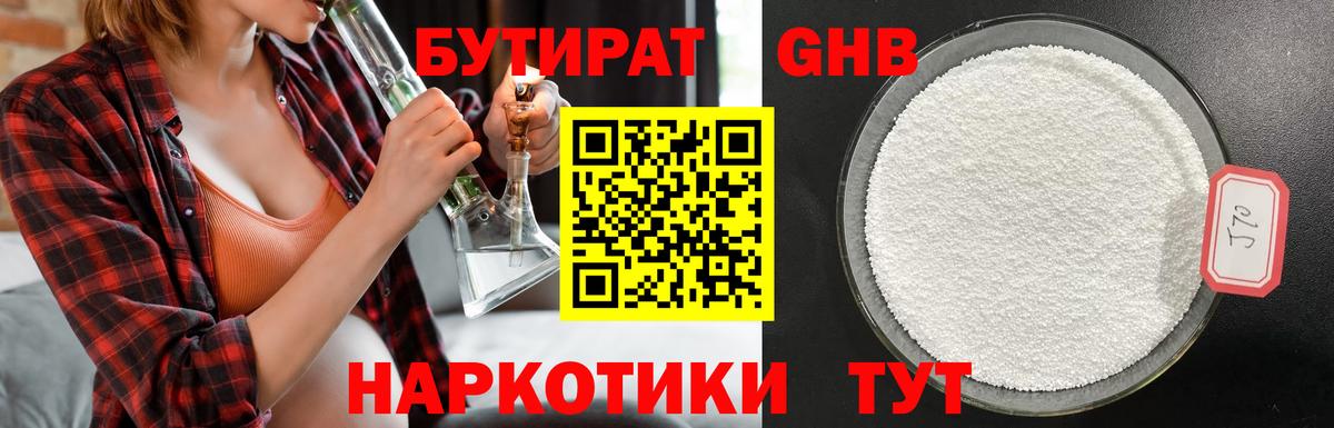 Бутират  Вход с VPN  Мытищи  БУТИРАТ жидкий экстази 