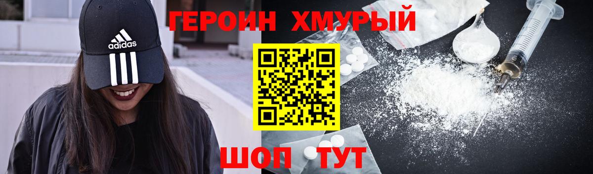 ГЕРОИН гречка Мытищи