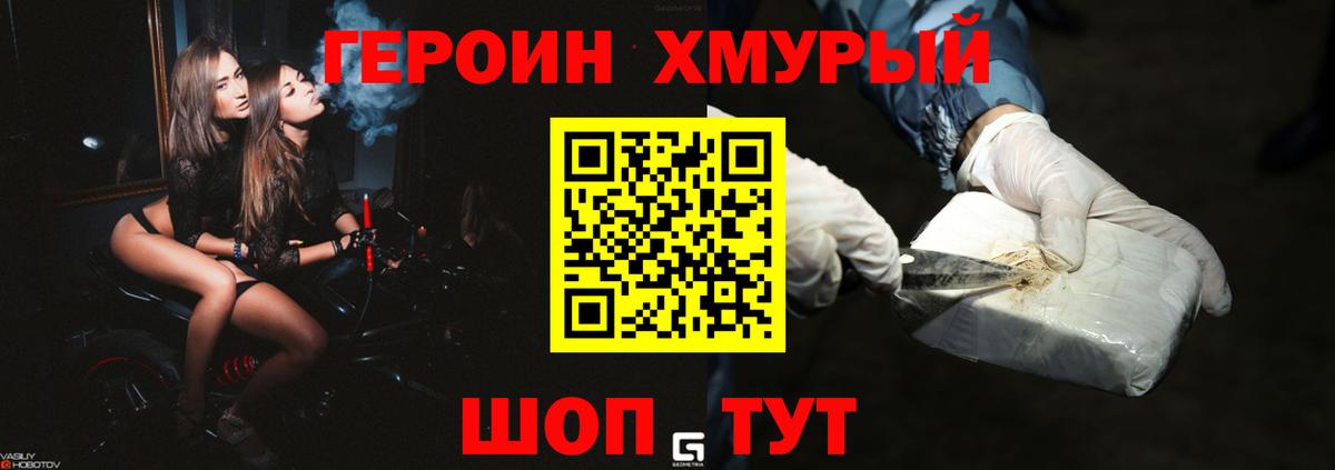 ГЕРОИН герыч  Вход с VPN  Мытищи 