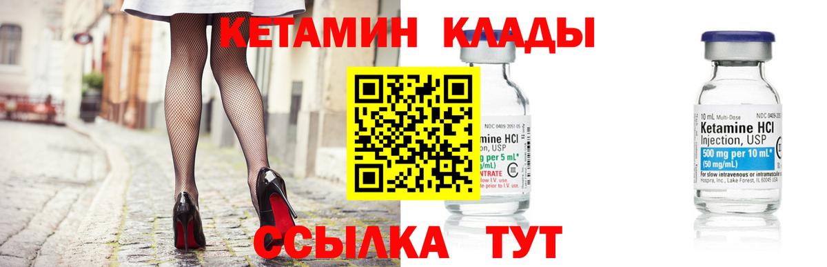 Мытищи  Кетамин VHQ  Вход с VPN 
