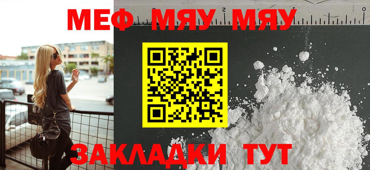 Мефедрон Мытищи