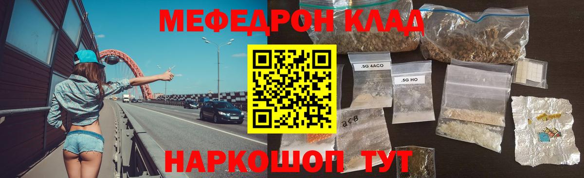 МЯУ-МЯУ мяу мяу  Мефедрон кристаллы  Мефедрон  Мытищи  Вход с VPN 