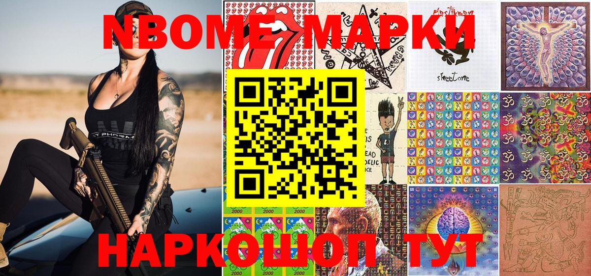 Марки 25I-NBOMe 1,8мг Мытищи